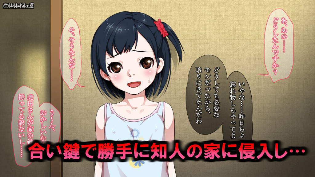 合鍵を使い知人の家へ侵入する